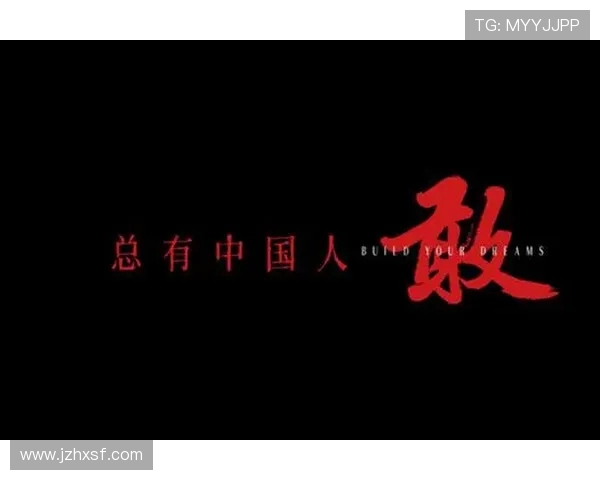 杭州排球队的逆袭之旅：从默默无闻到辉煌巅峰的奋斗纪实